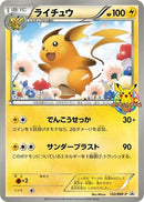 Image for Raichu - 152/BW-P (152/BW-P) (BW-P Promotional cards) (BW-P) - Pokemon Japan