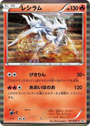 Image for Reshiram - 051/BW-P (051/BW-P) (BW-P Promotional cards) (BW-P) - Pokemon Japan