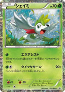Image for Shaymin - 233/BW-P (233/BW-P) (BW-P Promotional cards) (BW-P) - Pokemon Japan