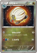 Image for Shelgon - 194/BW-P (194/BW-P) (BW-P Promotional cards) (BW-P) - Pokemon Japan