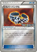 Image for Silver Bangle - 214/BW-P (214/BW-P) (BW-P Promotional cards) (BW-P) - Pokemon Japan