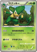 Image for Simisage - 057/BW-P (057/BW-P) (BW-P Promotional cards) (BW-P) - Pokemon Japan