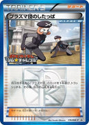 Image for Team Plasma Grunt - 176/BW-P (176/BW-P) (BW-P Promotional cards) (BW-P) - Pokemon Japan