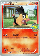 Image for Tepig - 035/BW-P (035/BW-P) (BW-P Promotional cards) (BW-P) - Pokemon Japan