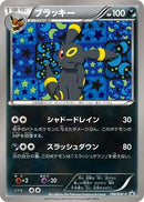 Image for Umbreon - 188/BW-P (188/BW-P) (BW-P Promotional cards) (BW-P) - Pokemon Japan