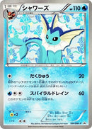 Image for Vaporeon - 184/BW-P (184/BW-P) (BW-P Promotional cards) (BW-P) - Pokemon Japan