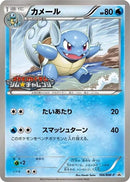 Image for Wartortle - 166/BW-P (166/BW-P) (BW-P Promotional cards) (BW-P) - Pokemon Japan
