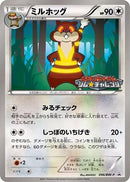 Image for Watchog - 096/BW-P (096/BW-P) (BW-P Promotional cards) (BW-P) - Pokemon Japan