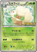 Image for Whimsicott - 060/BW-P (060/BW-P) (BW-P Promotional cards) (BW-P) - Pokemon Japan