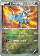 Image for White Kyurem - 217/BW-P (217/BW-P) (BW-P Promotional cards) (BW-P) - Pokemon Japan
