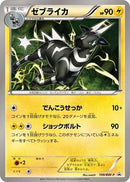 Image for Zebstrika - 199/BW-P (199/BW-P) (BW-P Promotional cards) (BW-P) - Pokemon Japan
