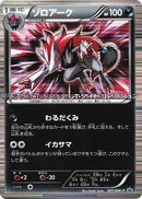 Image for Zoroark - 007/BW-P (007/BW-P) (BW-P Promotional cards) (BW-P) - Pokemon Japan