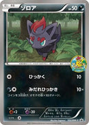 Image for Zorua - 032/BW-P (032/BW-P) (BW-P Promotional cards) (BW-P) - Pokemon Japan