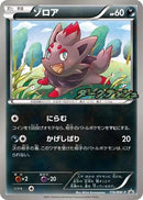 Image for Zorua - 116/BW-P (116/BW-P) (BW-P Promotional cards) (BW-P) - Pokemon Japan