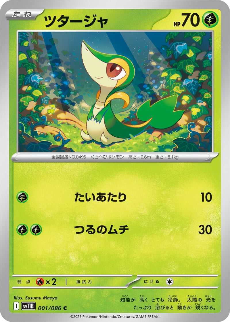 Image for Snivy (001/086) (SV11B: Black Bolt) (SV11B) - Pokemon Japan