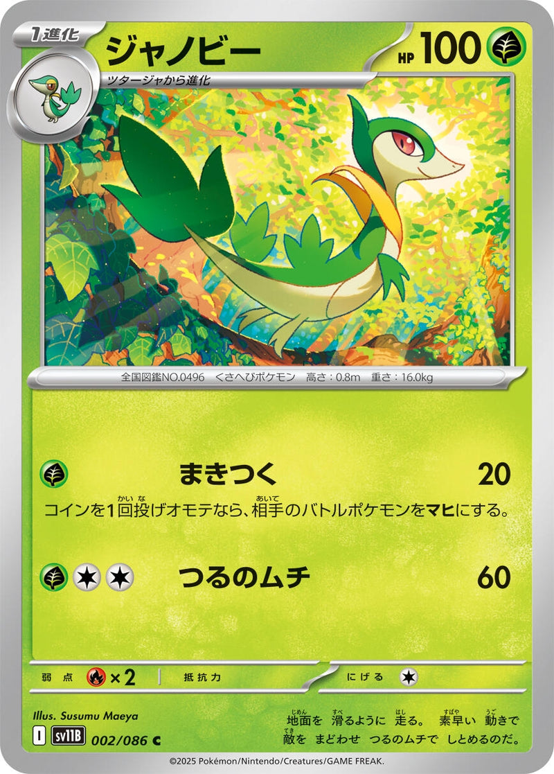 Image for Servine (002/086) (SV11B: Black Bolt) (SV11B) - Pokemon Japan