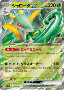 Serperior ex (003/086) (SV11B: Black Bolt) (SV11B) Pokemon Japan