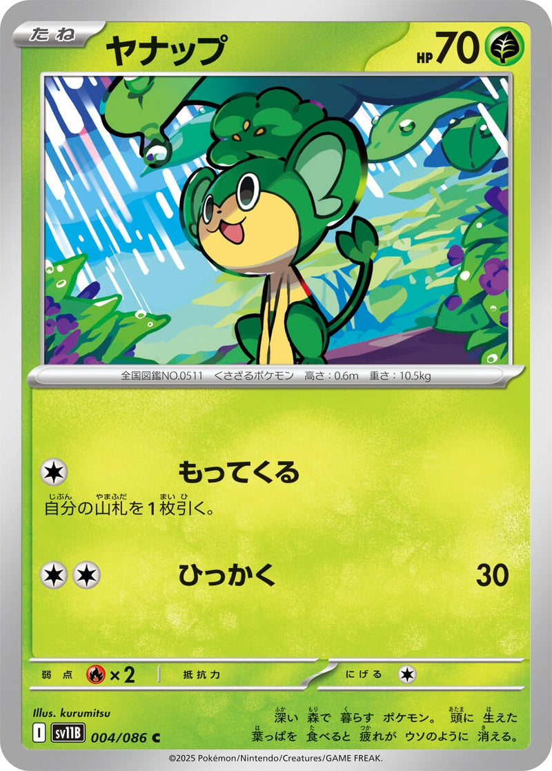 Image for Pansage (004/086) (SV11B: Black Bolt) (SV11B) - Pokemon Japan