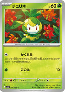 Image for Petilil (006/086) (SV11B: Black Bolt) (SV11B) - Pokemon Japan