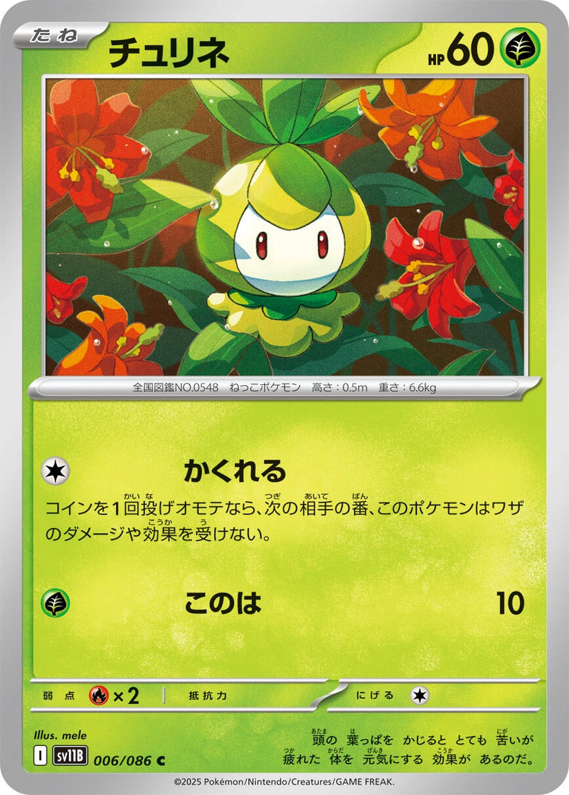 Image for Petilil (006/086) (SV11B: Black Bolt) (SV11B) - Pokemon Japan