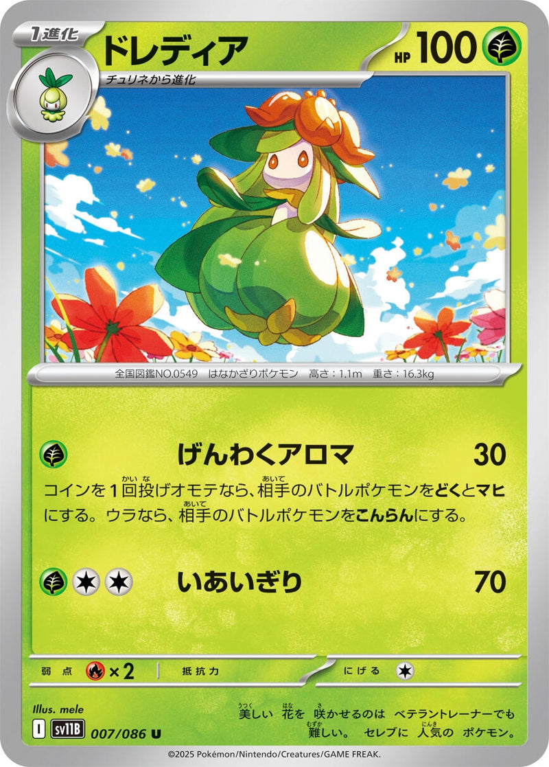Image for Lilligant (007/086) (SV11B: Black Bolt) (SV11B) - Pokemon Japan