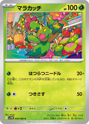 Image for Maractus (008/086) (SV11B: Black Bolt) (SV11B) - Pokemon Japan