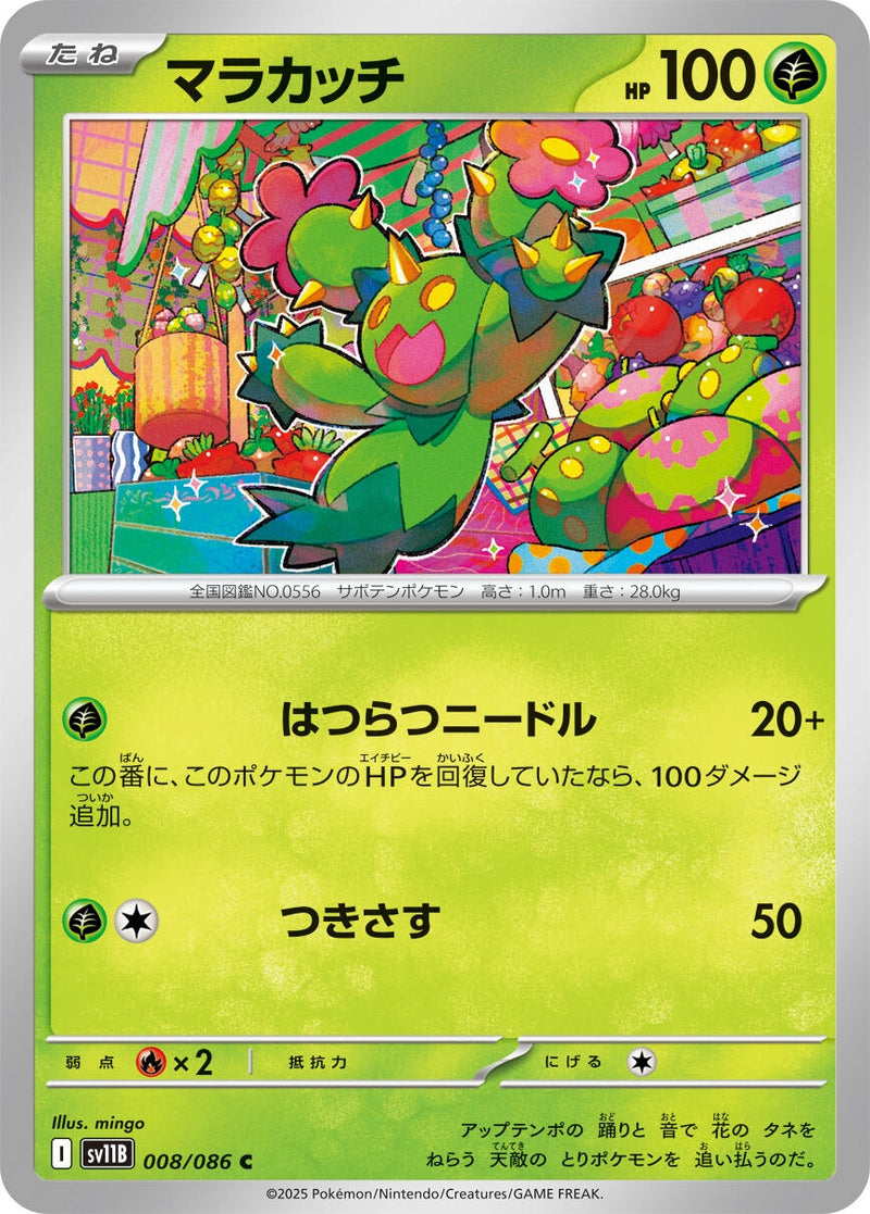 Image for Maractus (008/086) (SV11B: Black Bolt) (SV11B) - Pokemon Japan