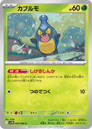 Image for Karrablast (009/086) (SV11B: Black Bolt) (SV11B) - Pokemon Japan