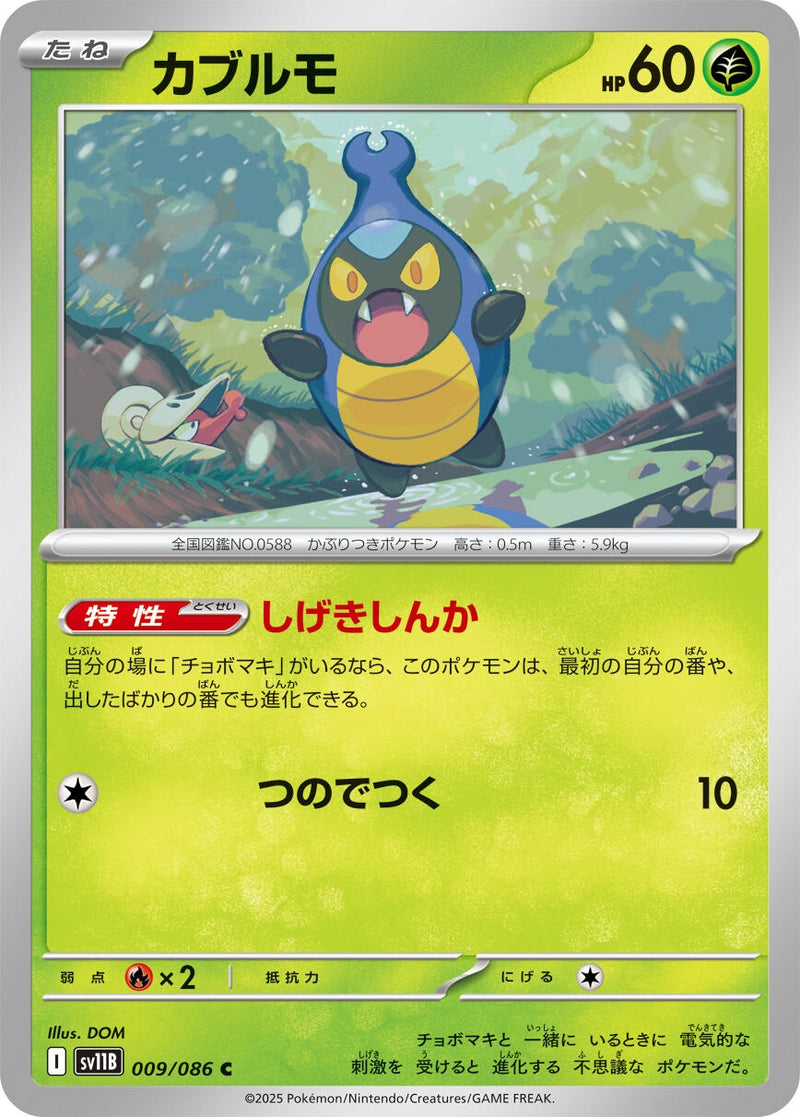 Image for Karrablast (009/086) (SV11B: Black Bolt) (SV11B) - Pokemon Japan