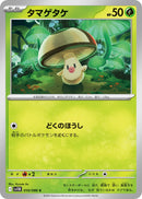 Image for Foongus (010/086) (SV11B: Black Bolt) (SV11B) - Pokemon Japan
