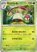 Image for Amoonguss (011/086) (SV11B: Black Bolt) (SV11B) - Pokemon Japan