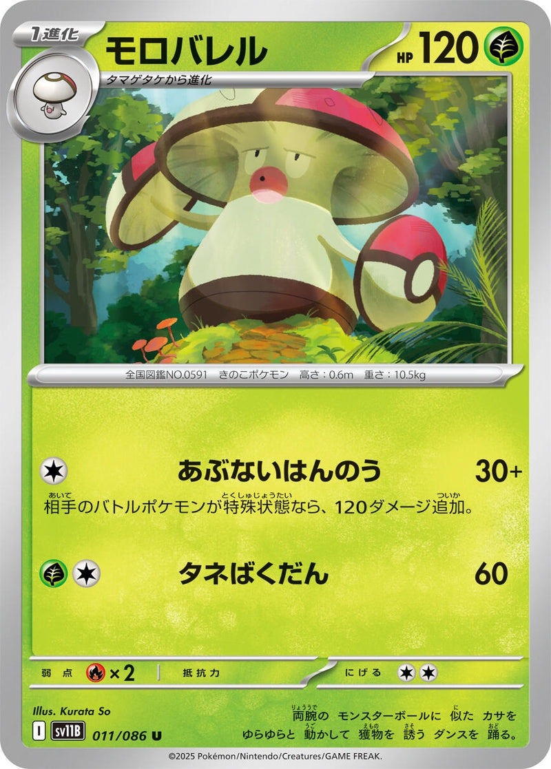Image for Amoonguss (011/086) (SV11B: Black Bolt) (SV11B) - Pokemon Japan