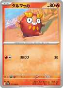Image for Darumaka (013/086) (SV11B: Black Bolt) (SV11B) - Pokemon Japan