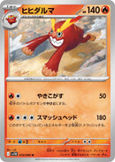 Image for Darmanitan (014/086) (SV11B: Black Bolt) (SV11B) - Pokemon Japan