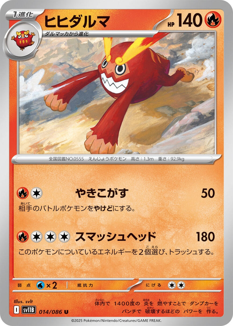 Image for Darmanitan (014/086) (SV11B: Black Bolt) (SV11B) - Pokemon Japan