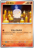 Image for Litwick (015/086) (SV11B: Black Bolt) (SV11B) - Pokemon Japan