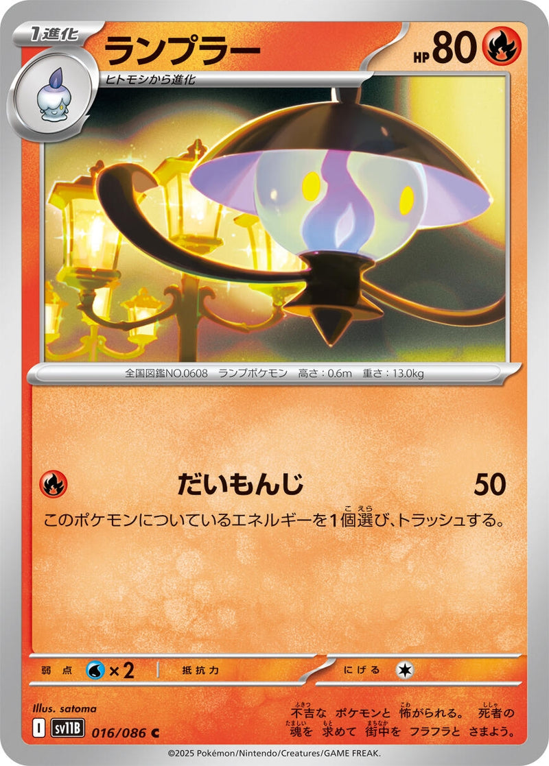Image for Lampent (016/086) (SV11B: Black Bolt) (SV11B) - Pokemon Japan