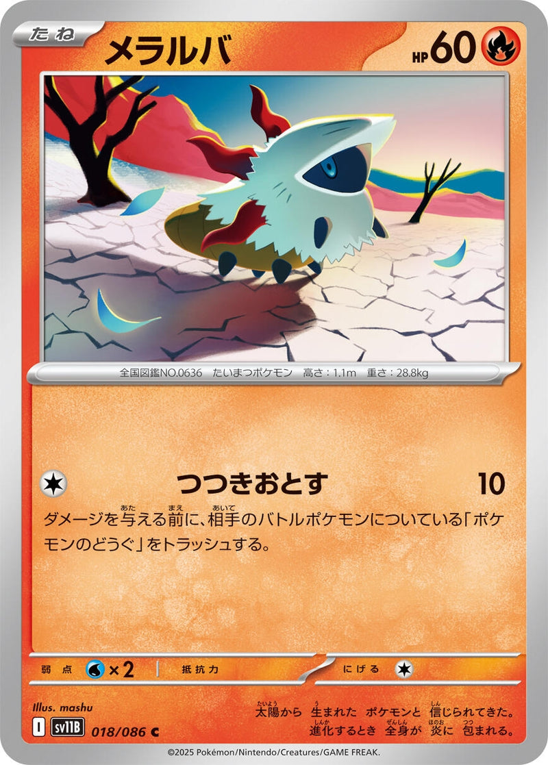 Image for Larvesta (018/086) (SV11B: Black Bolt) (SV11B) - Pokemon Japan