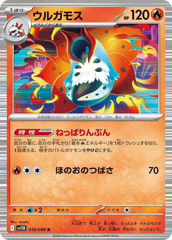 Volcarona (019/086) (SV11B: Black Bolt) (SV11B) Pokemon Japan