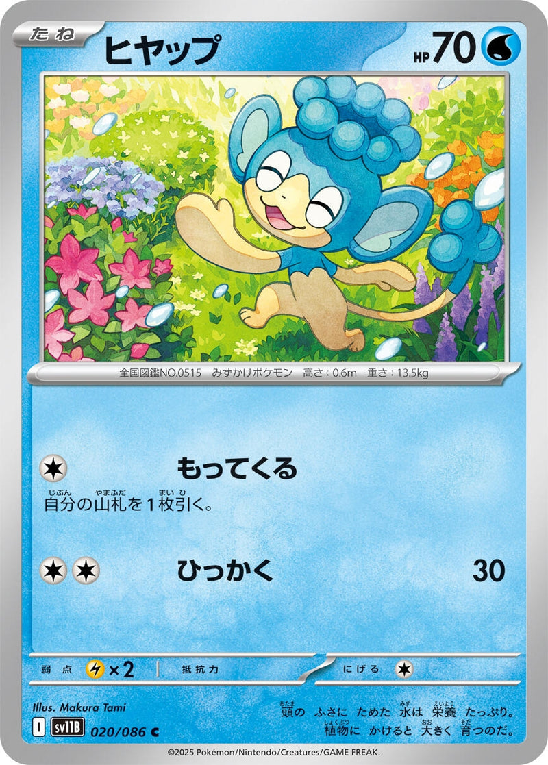 Image for Panpour (020/086) (SV11B: Black Bolt) (SV11B) - Pokemon Japan