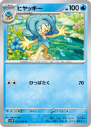 Image for Simipour (021/086) (SV11B: Black Bolt) (SV11B) - Pokemon Japan