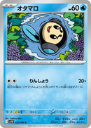 Image for Tympole (022/086) (SV11B: Black Bolt) (SV11B) - Pokemon Japan