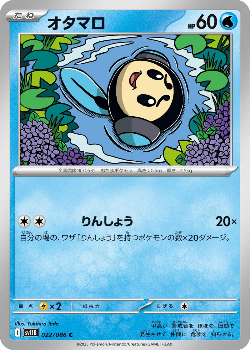 Image for Tympole (022/086) (SV11B: Black Bolt) (SV11B) - Pokemon Japan