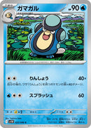 Image for Palpitoad (023/086) (SV11B: Black Bolt) (SV11B) - Pokemon Japan