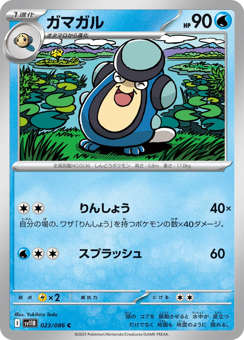 Image for Palpitoad (023/086) (SV11B: Black Bolt) (SV11B) - Pokemon Japan