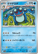 Image for Seismitoad (024/086) (SV11B: Black Bolt) (SV11B) - Pokemon Japan