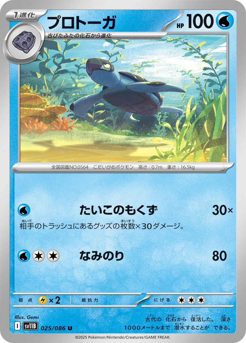 Image for Tirtouga (025/086) (SV11B: Black Bolt) (SV11B) - Pokemon Japan