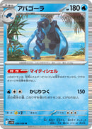 Carracosta (026/086) (SV11B: Black Bolt) (SV11B) Pokemon Japan