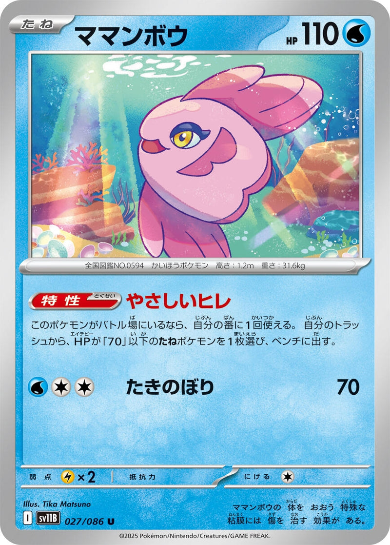 Image for Alomomola (027/086) (SV11B: Black Bolt) (SV11B) - Pokemon Japan