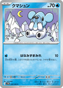 Image for Cubchoo (028/086) (SV11B: Black Bolt) (SV11B) - Pokemon Japan